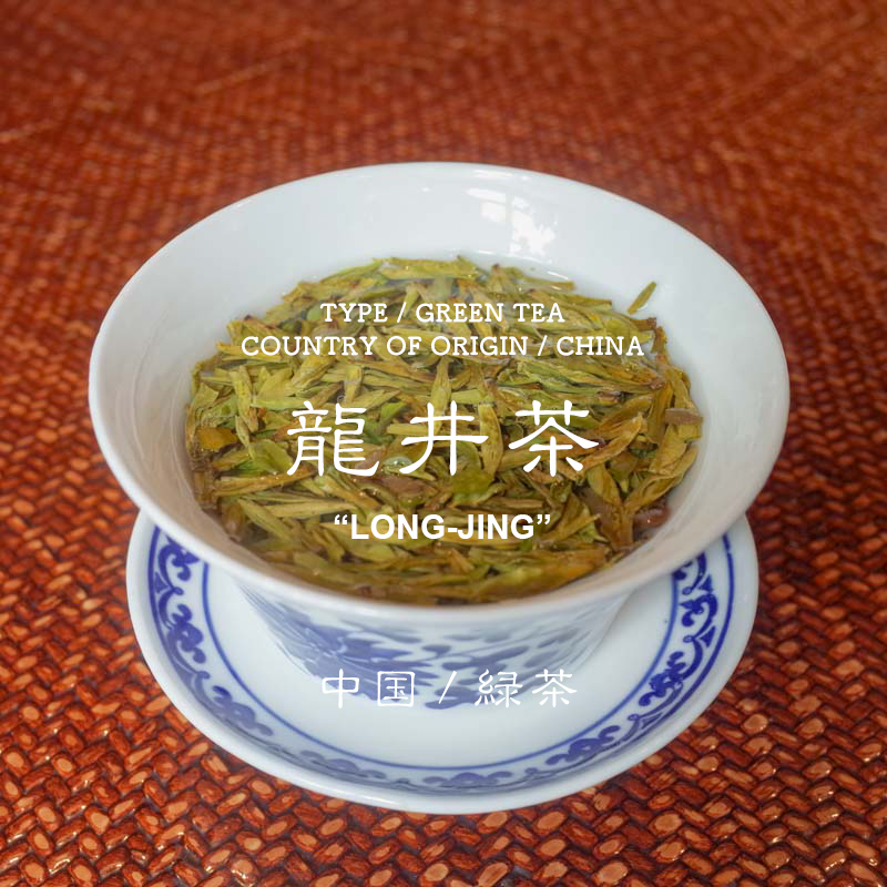 中国茶 緑茶 西湖 龍井茶の紹介と特徴について Idle Moment
