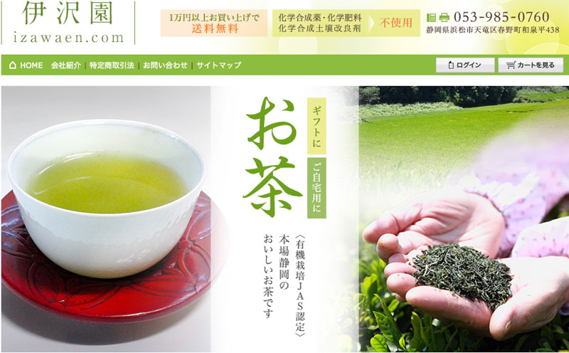 静岡でオーガニック茶・無農薬栽培茶・有機栽培茶が購入できるお茶屋さん | IDLE MOMENT