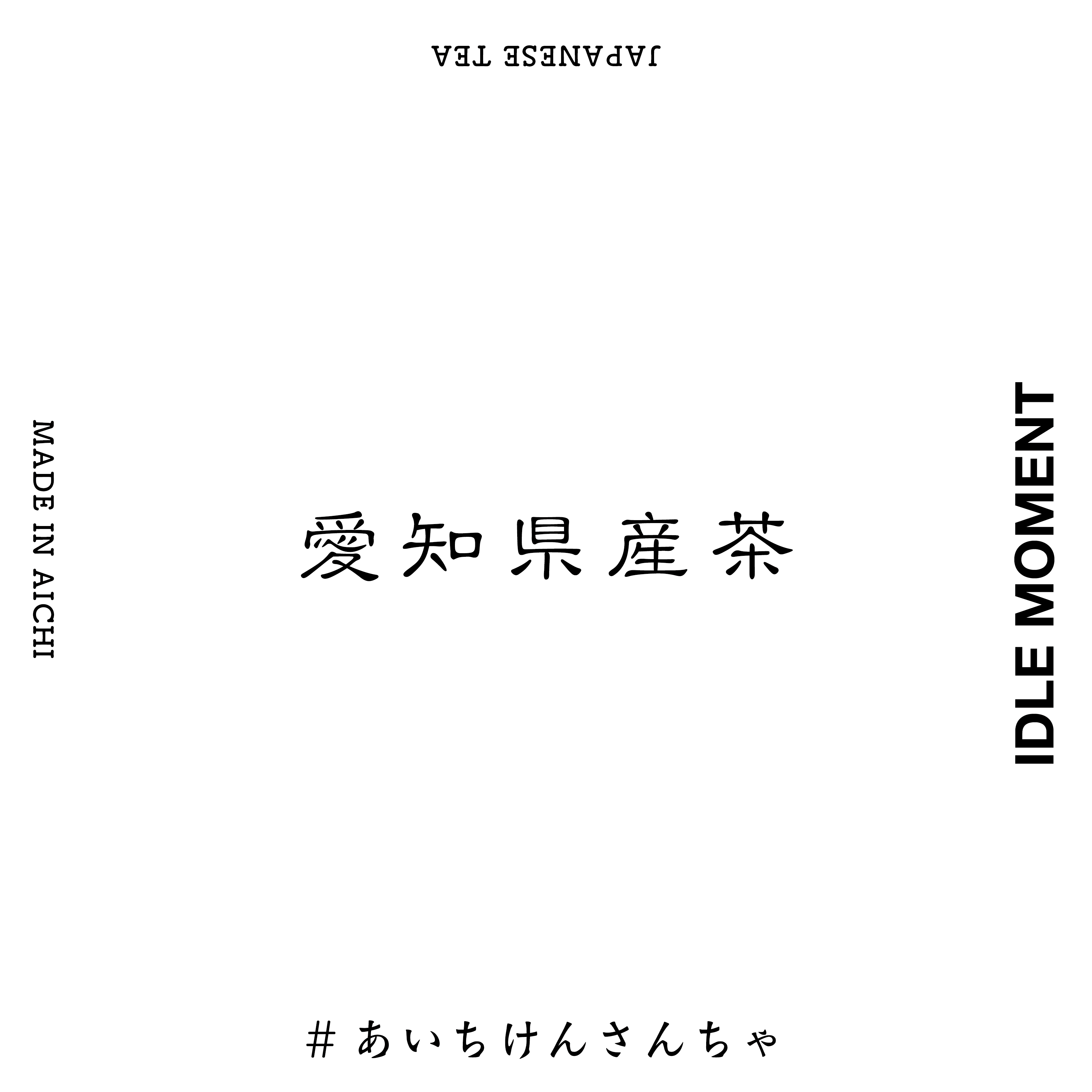 お茶の産地｜愛知県｜西尾の抹茶・足助寒茶などの特徴について | IDLE MOMENT